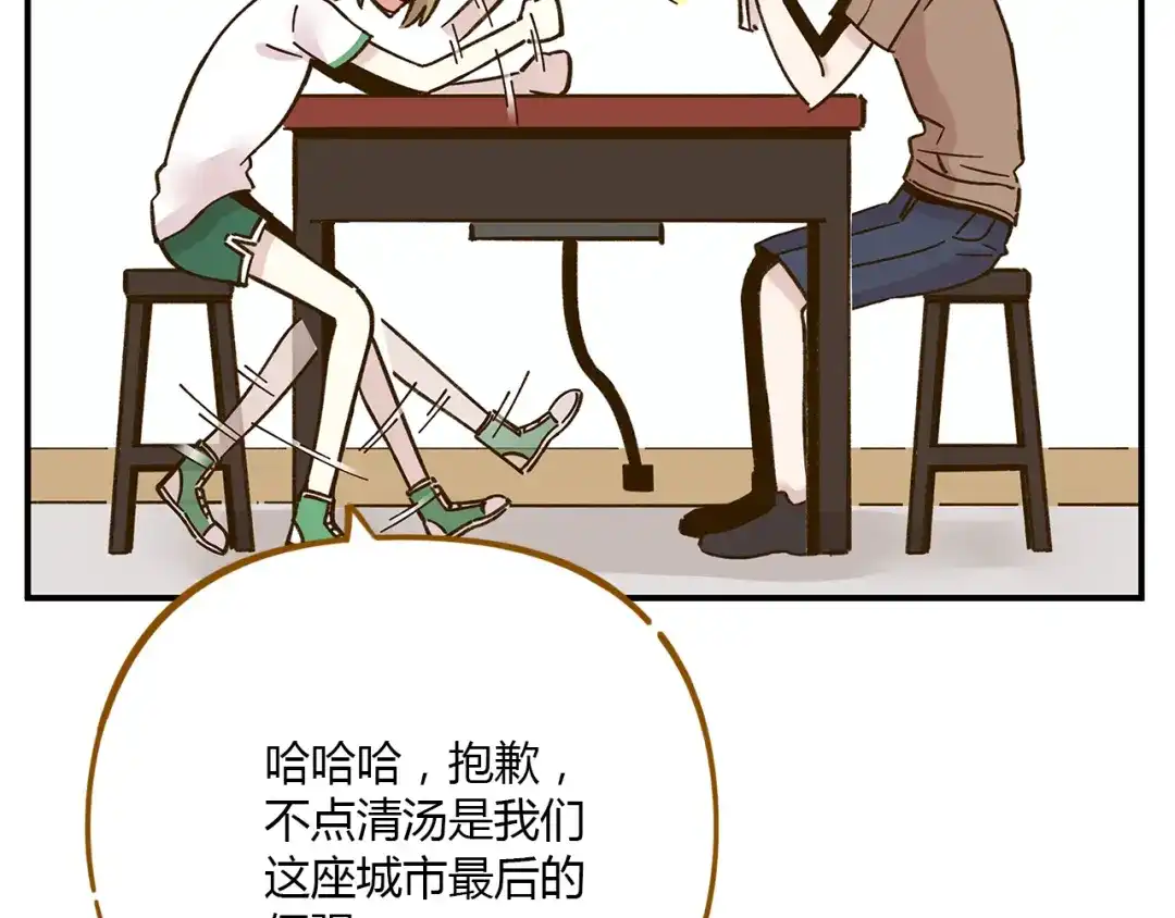 《锦鲤俱乐部》第45话 真正的山城特色？ 第73页