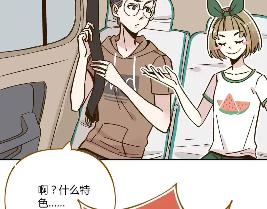 《锦鲤俱乐部》第45话 真正的山城特色？ 第27页