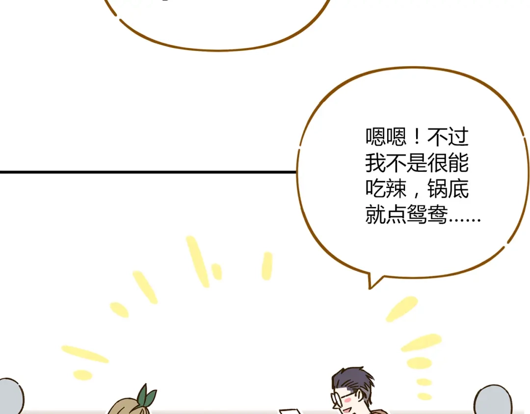 《锦鲤俱乐部》第45话 真正的山城特色？ 第47页