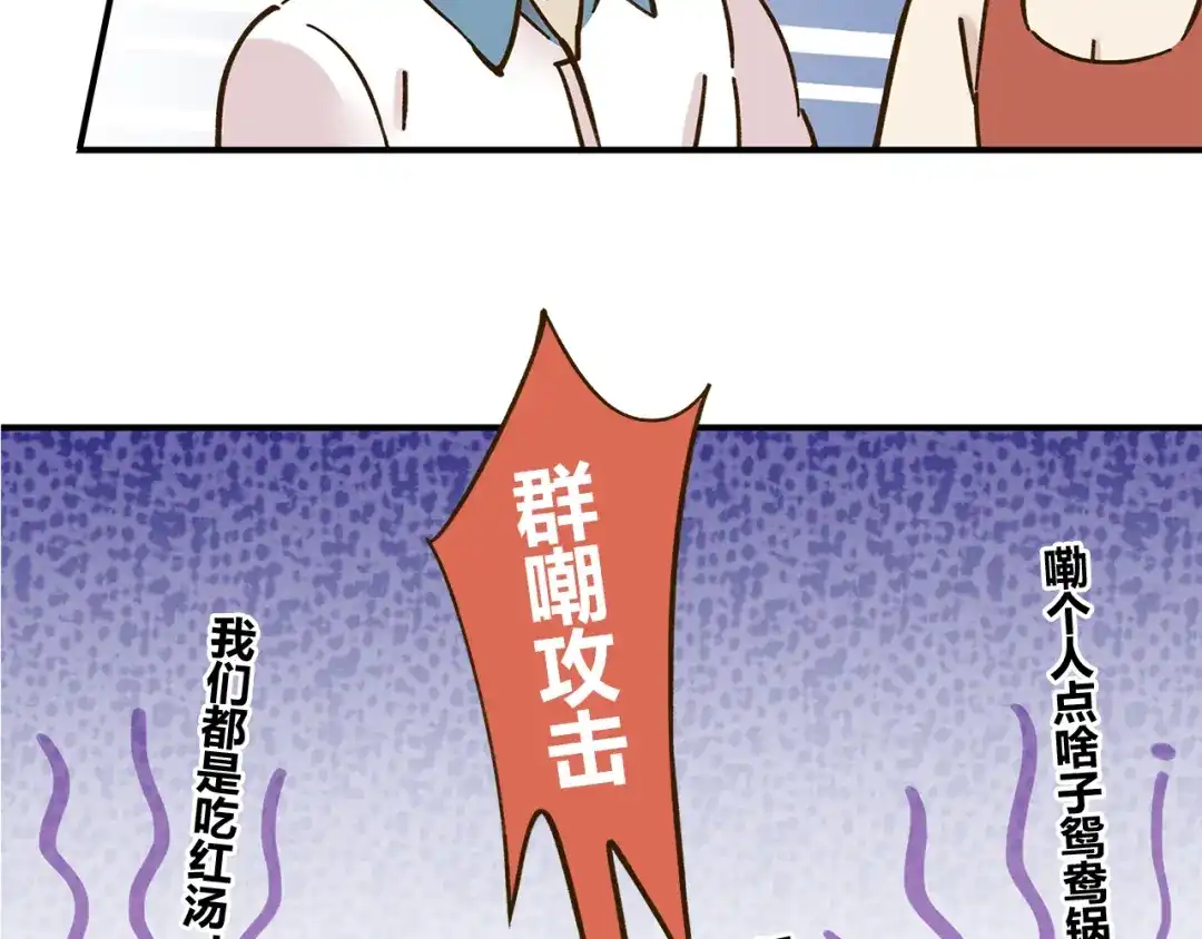 《锦鲤俱乐部》第45话 真正的山城特色？ 第68页