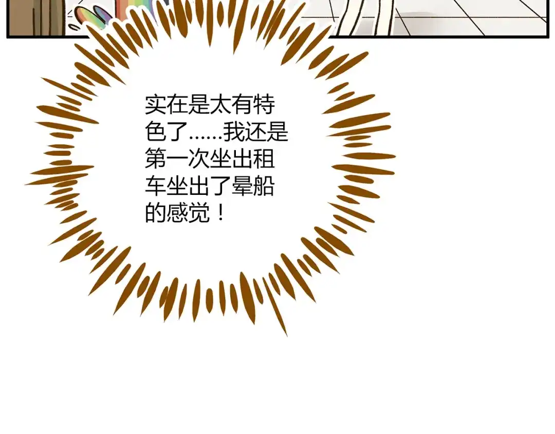《锦鲤俱乐部》第45话 真正的山城特色？ 第39页