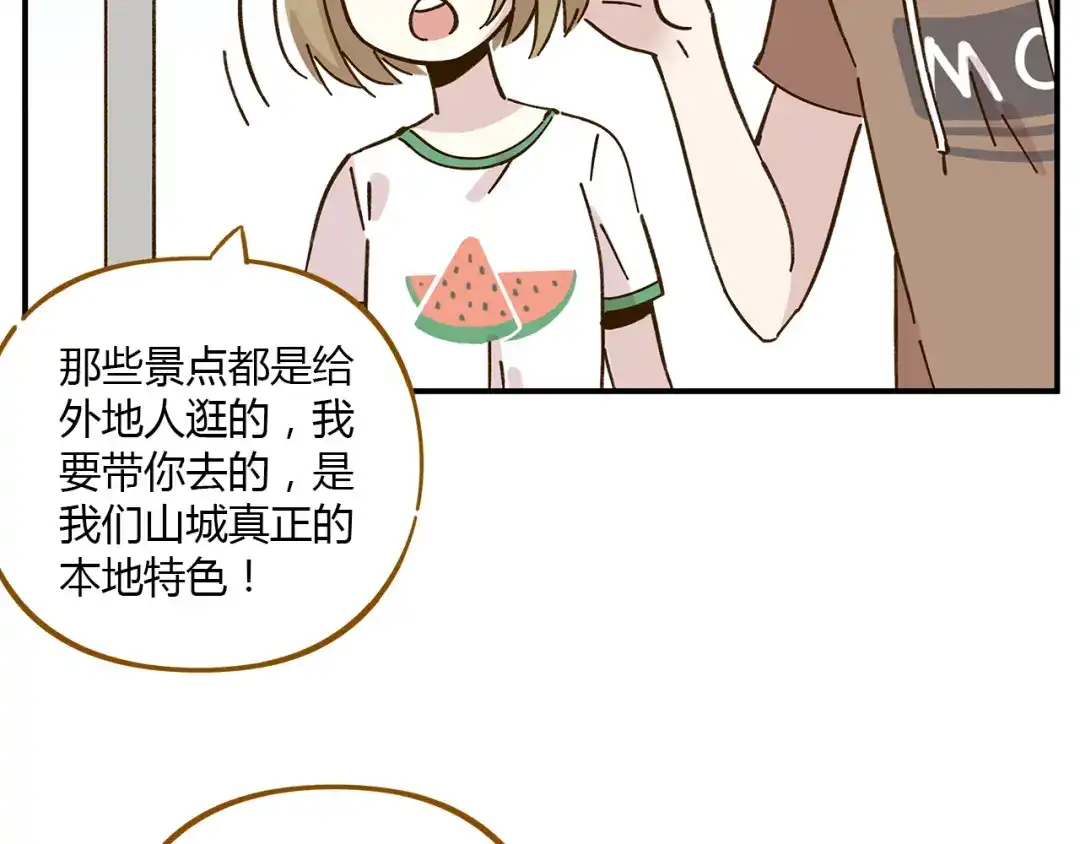《锦鲤俱乐部》第45话 真正的山城特色？ 第17页