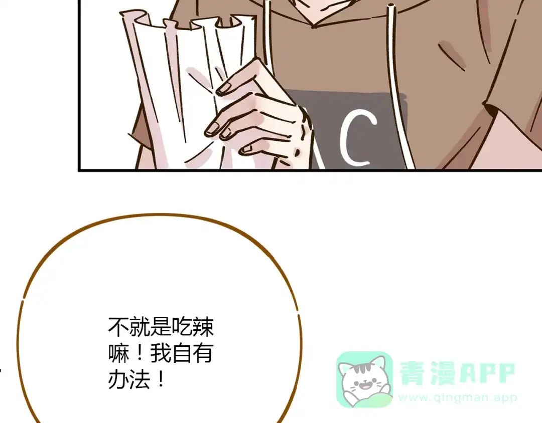 《锦鲤俱乐部》第45话 真正的山城特色？ 第76页