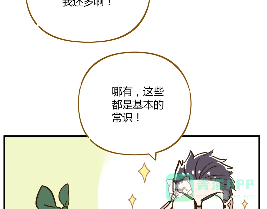 《锦鲤俱乐部》第45话 真正的山城特色？ 第11页