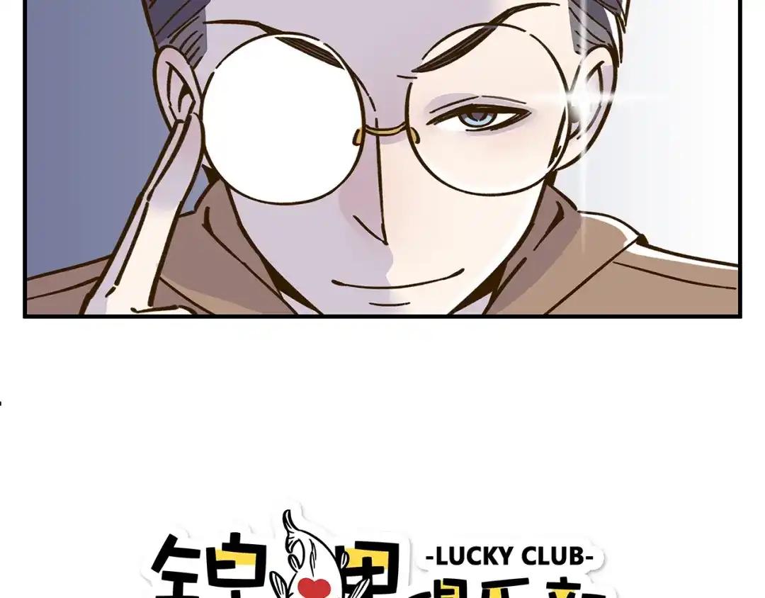 《锦鲤俱乐部》第46话 解辣神器 第4页