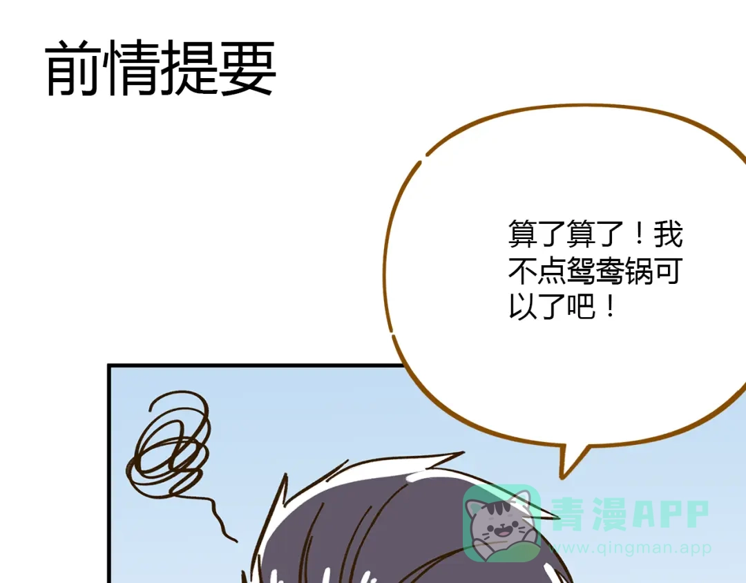 《锦鲤俱乐部》第46话 解辣神器 第1页