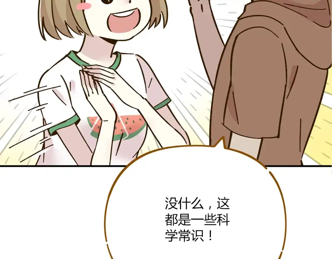 《锦鲤俱乐部》第46话 解辣神器 第42页