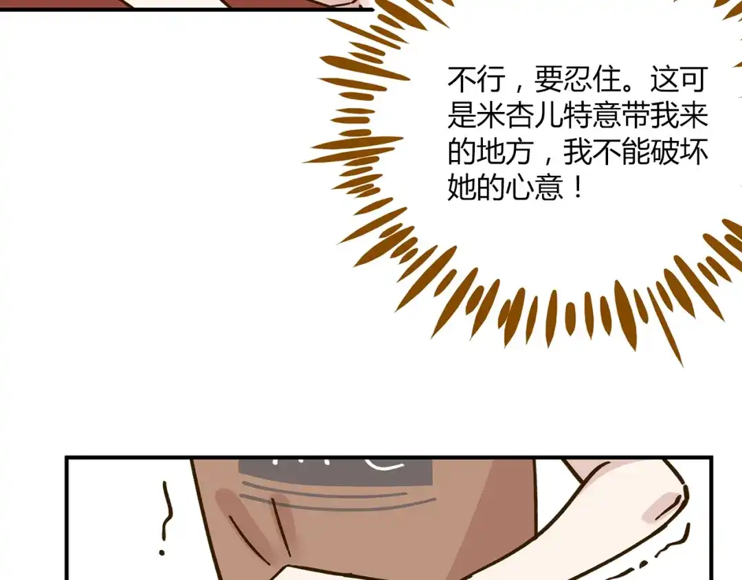 《锦鲤俱乐部》第46话 解辣神器 第63页