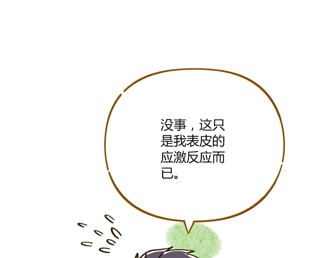 《锦鲤俱乐部》第46话 解辣神器 第37页