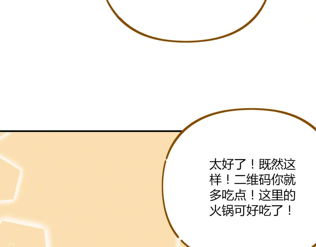 《锦鲤俱乐部》第46话 解辣神器 第43页