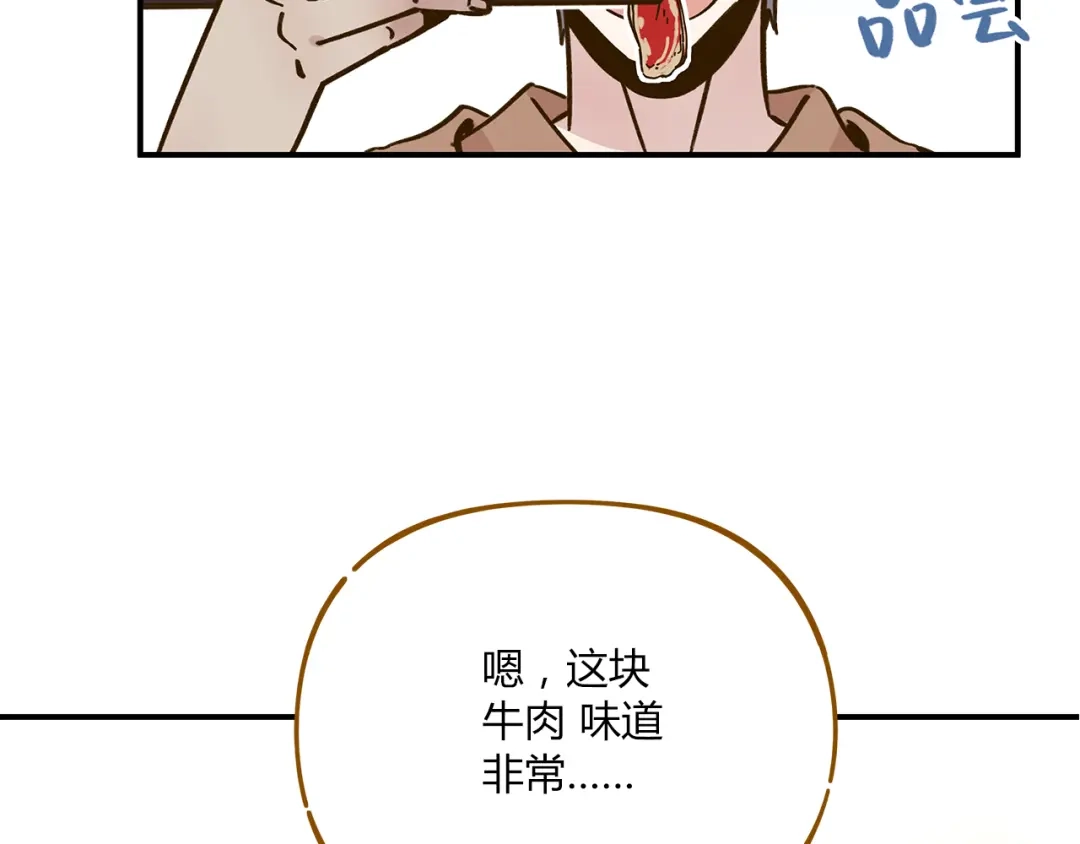 《锦鲤俱乐部》第46话 解辣神器 第14页