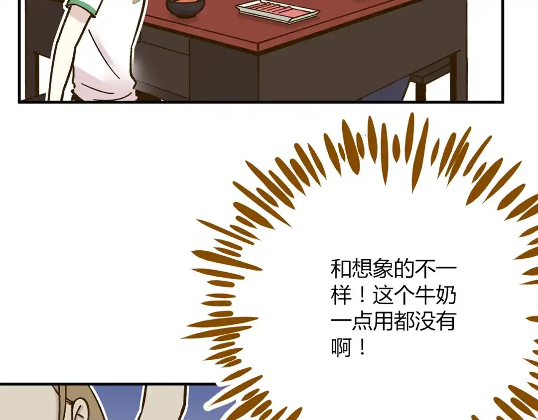 《锦鲤俱乐部》第46话 解辣神器 第59页