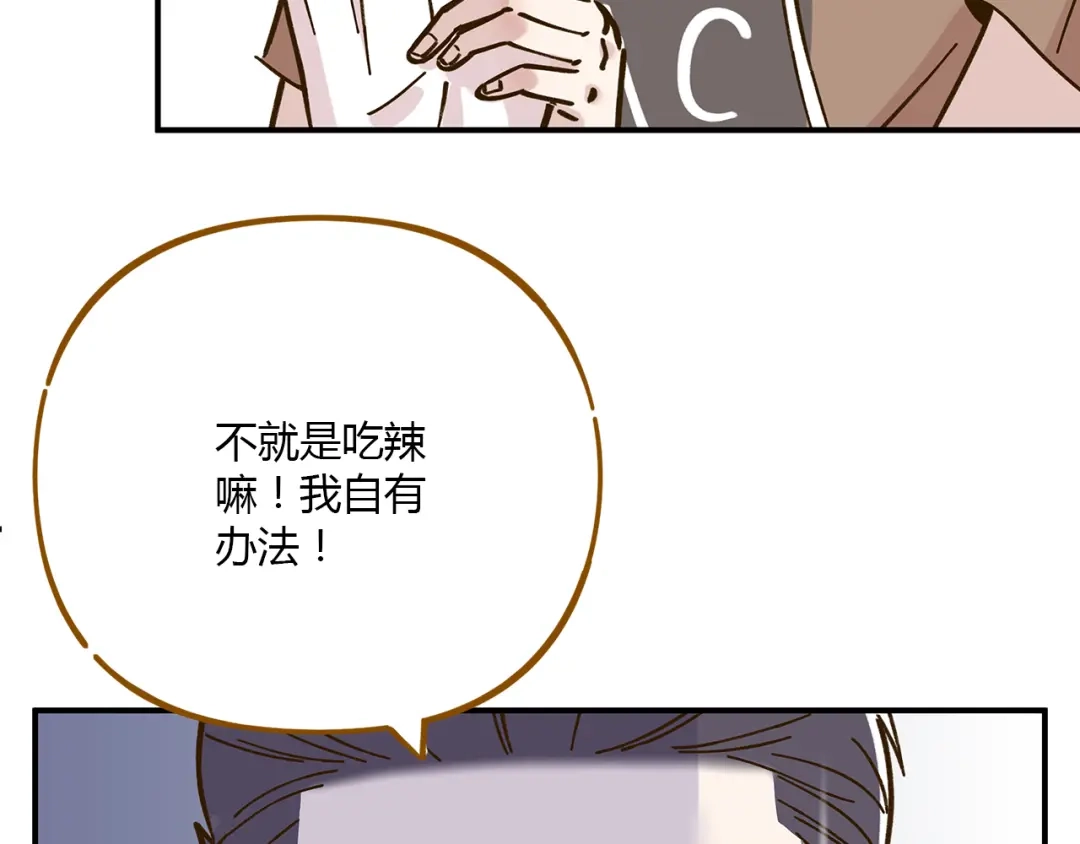 《锦鲤俱乐部》第46话 解辣神器 第3页