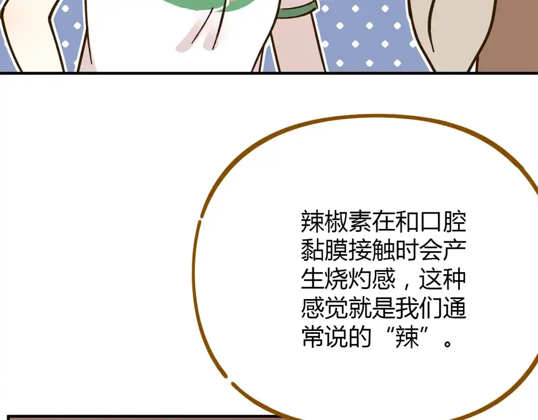 《锦鲤俱乐部》第46话 解辣神器 第29页