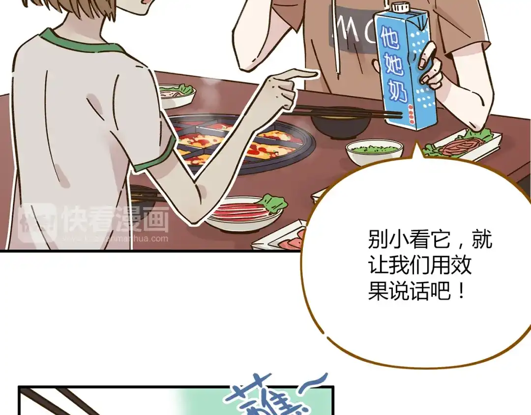 《锦鲤俱乐部》第46话 解辣神器 第12页