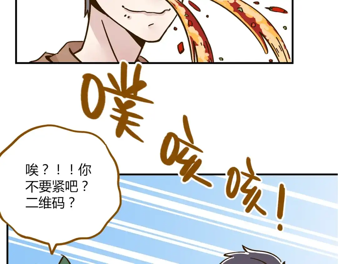 《锦鲤俱乐部》第46话 解辣神器 第18页