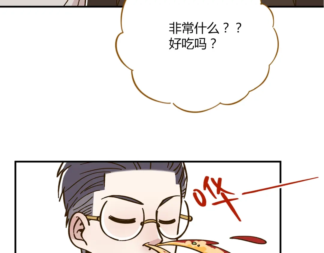 《锦鲤俱乐部》第46话 解辣神器 第17页