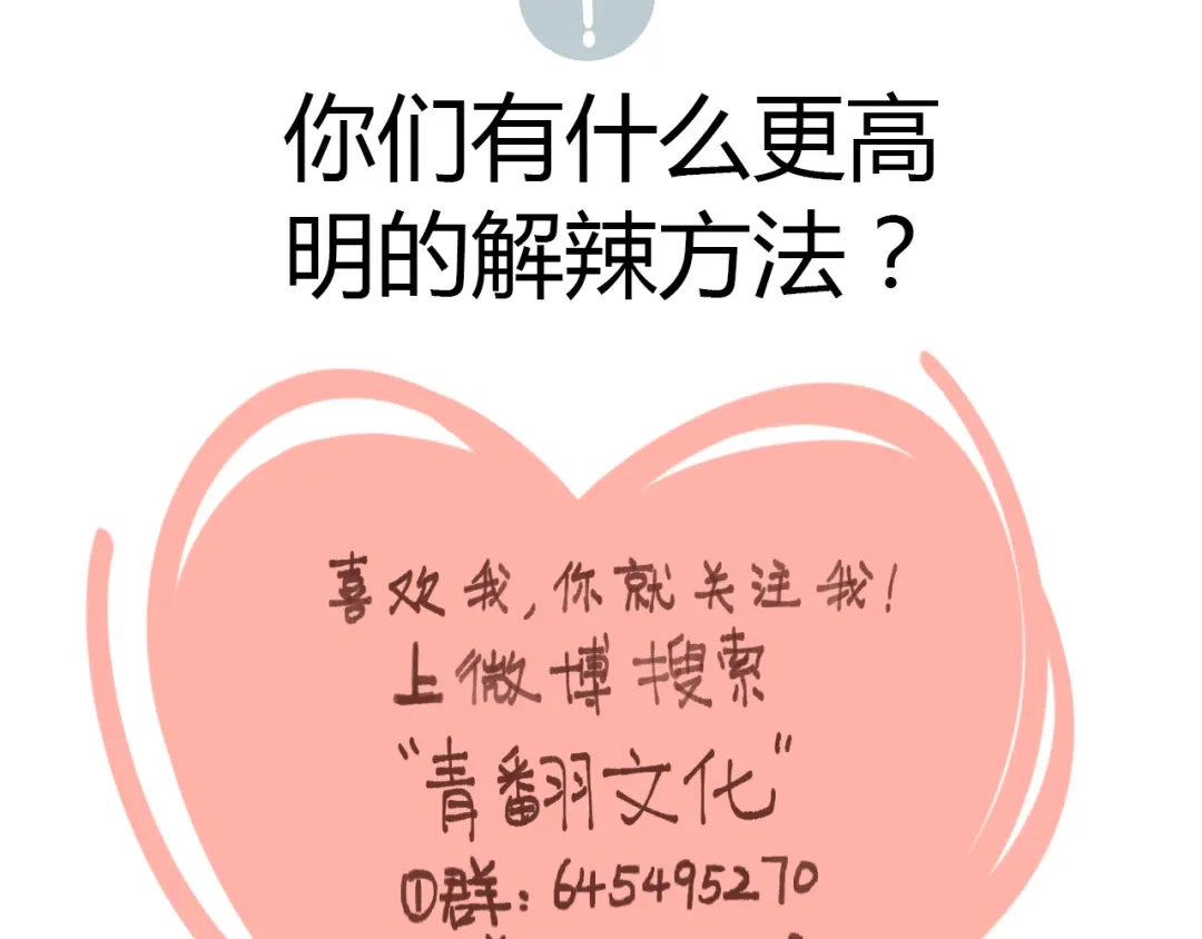 《锦鲤俱乐部》第46话 解辣神器 第68页