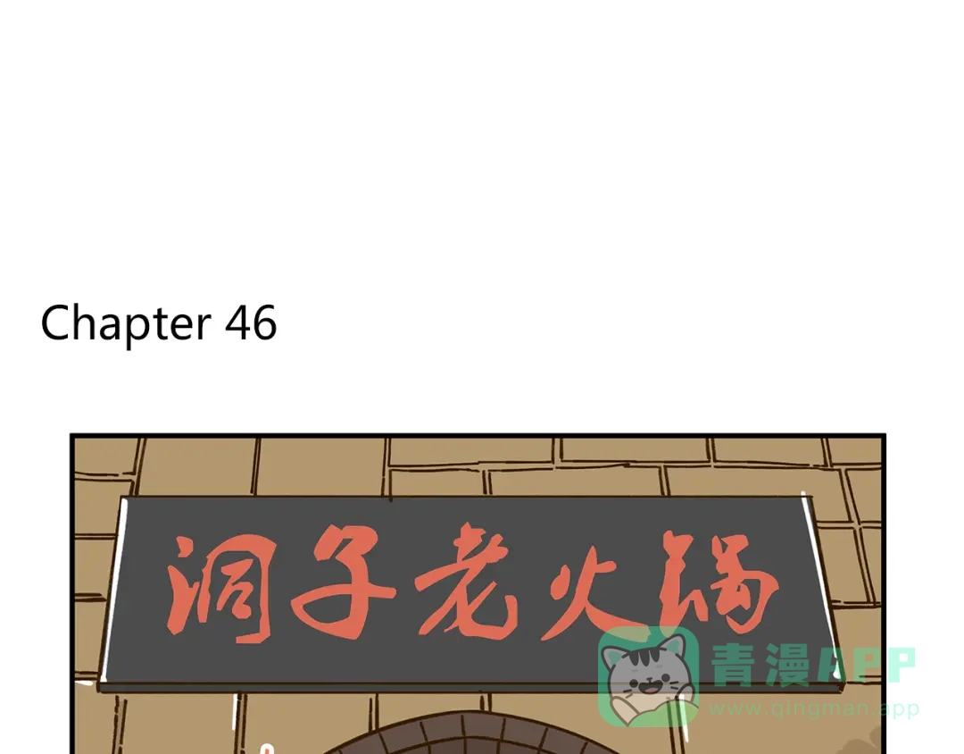 《锦鲤俱乐部》第46话 解辣神器 第6页