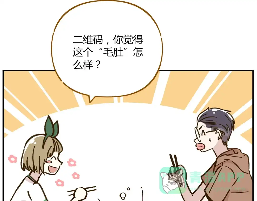 《锦鲤俱乐部》第46话 解辣神器 第56页