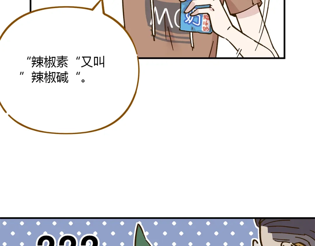 《锦鲤俱乐部》第46话 解辣神器 第27页