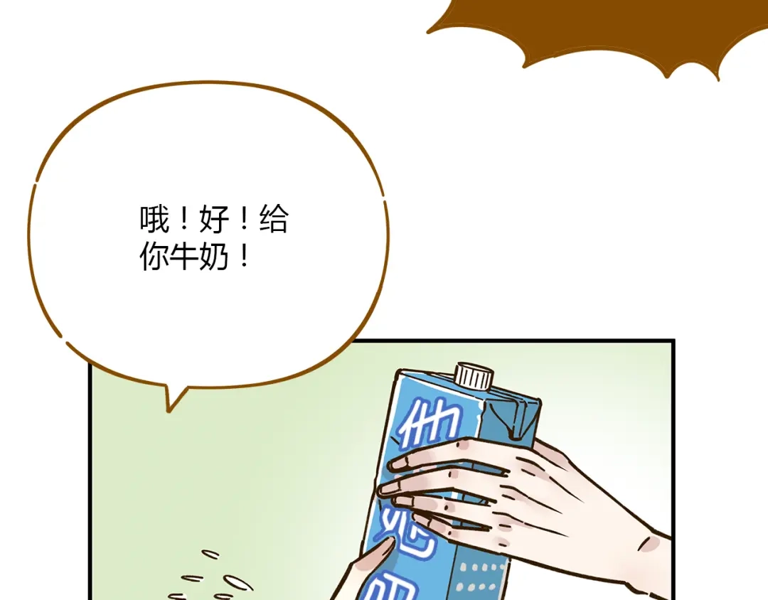 《锦鲤俱乐部》第46话 解辣神器 第20页