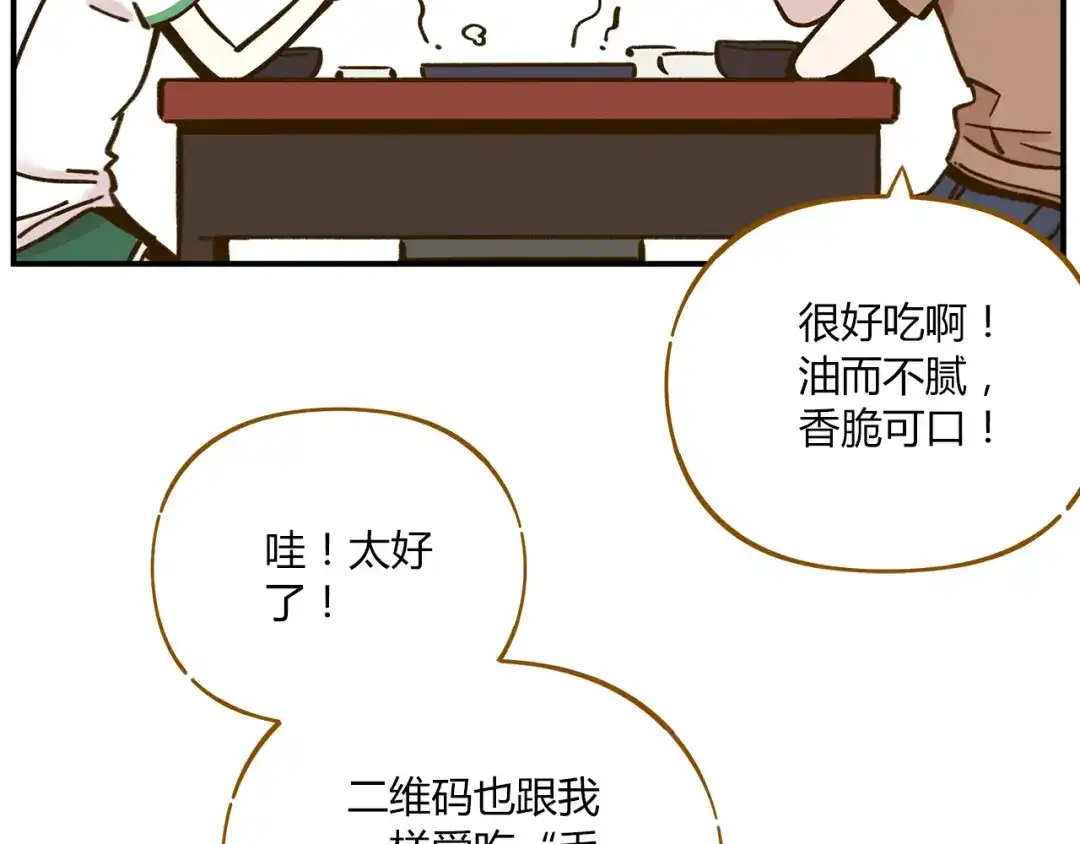 《锦鲤俱乐部》第46话 解辣神器 第57页