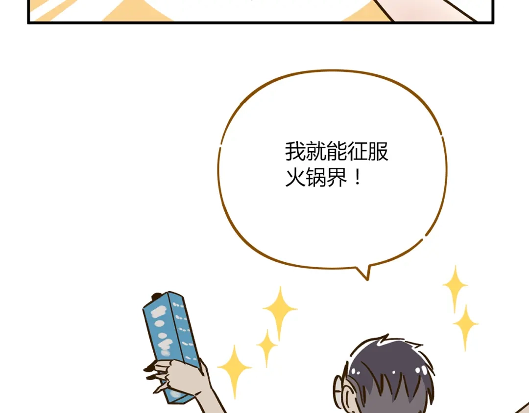 《锦鲤俱乐部》第46话 解辣神器 第33页