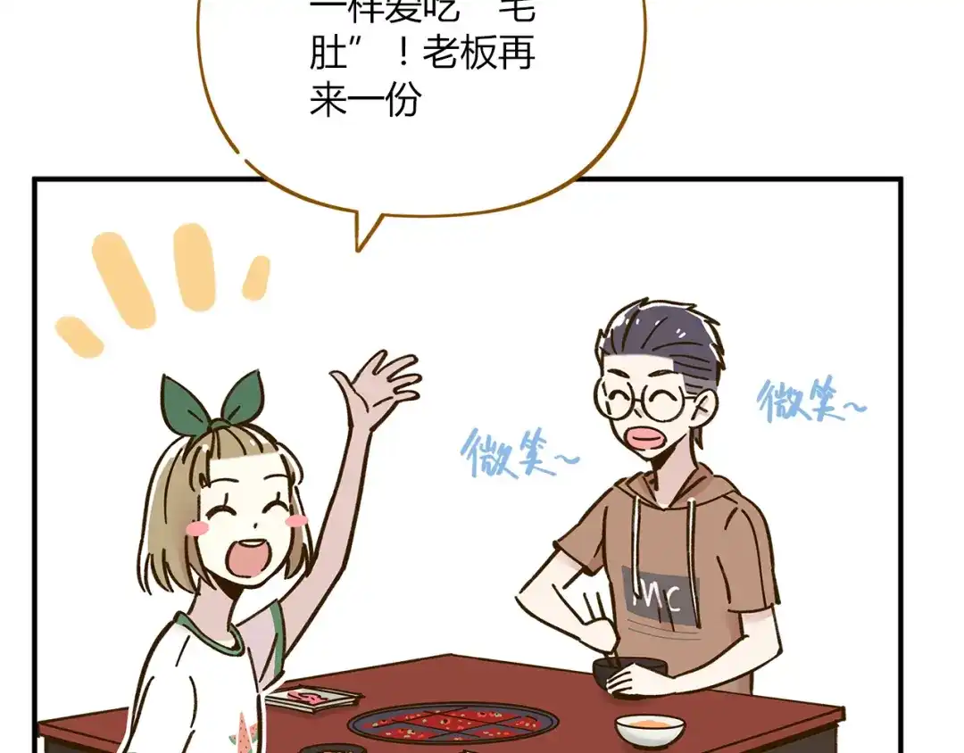 《锦鲤俱乐部》第46话 解辣神器 第58页