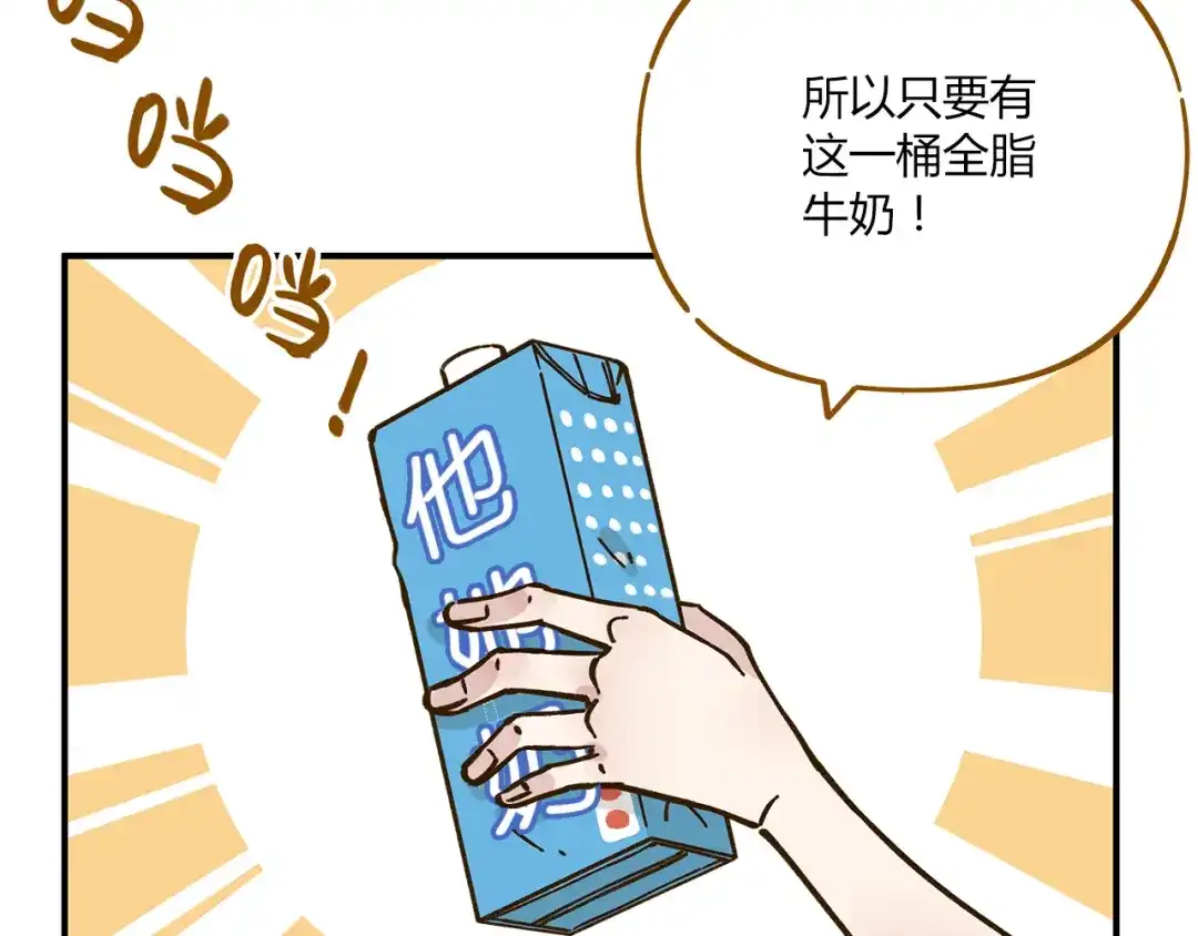《锦鲤俱乐部》第46话 解辣神器 第32页