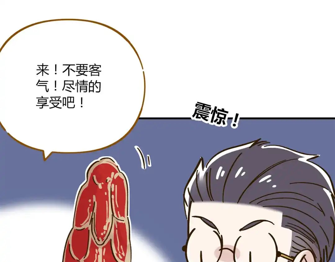 《锦鲤俱乐部》第46话 解辣神器 第50页