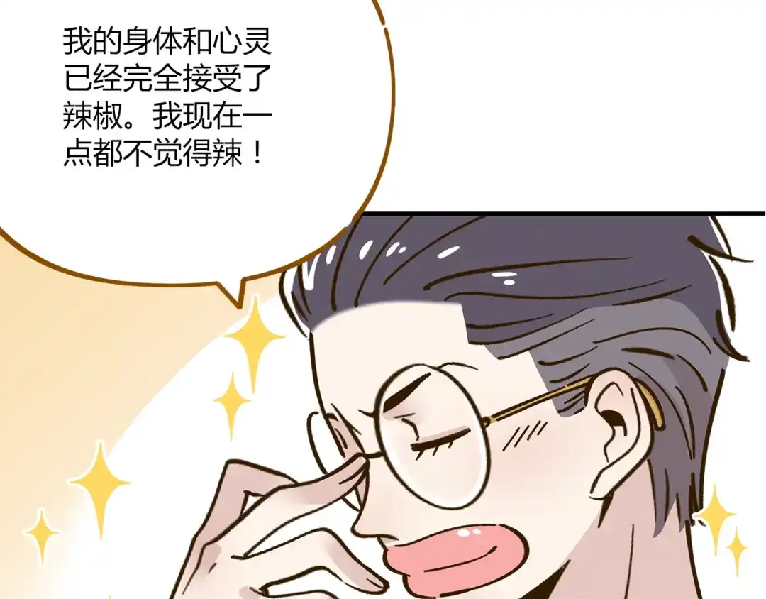 《锦鲤俱乐部》第46话 解辣神器 第39页
