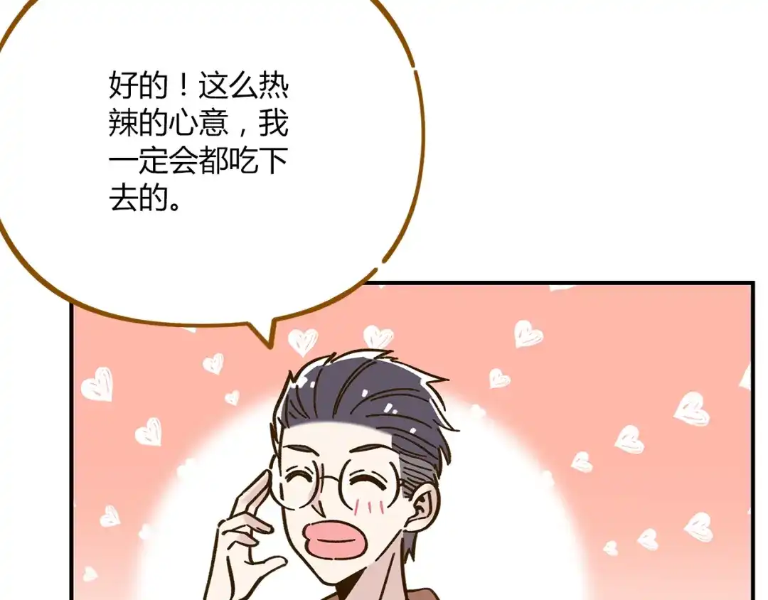 《锦鲤俱乐部》第46话 解辣神器 第48页