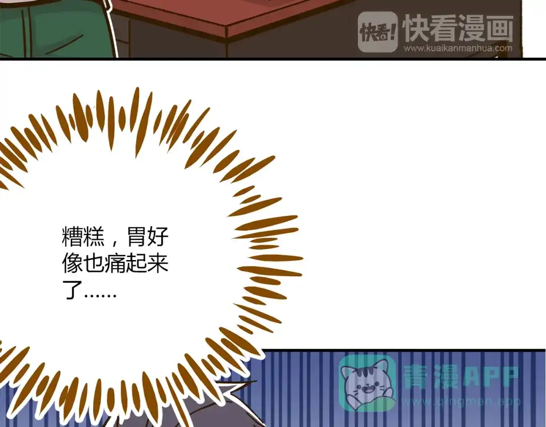 《锦鲤俱乐部》第46话 解辣神器 第61页