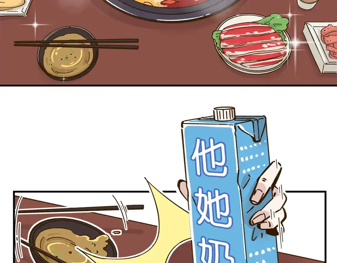 《锦鲤俱乐部》第46话 解辣神器 第9页