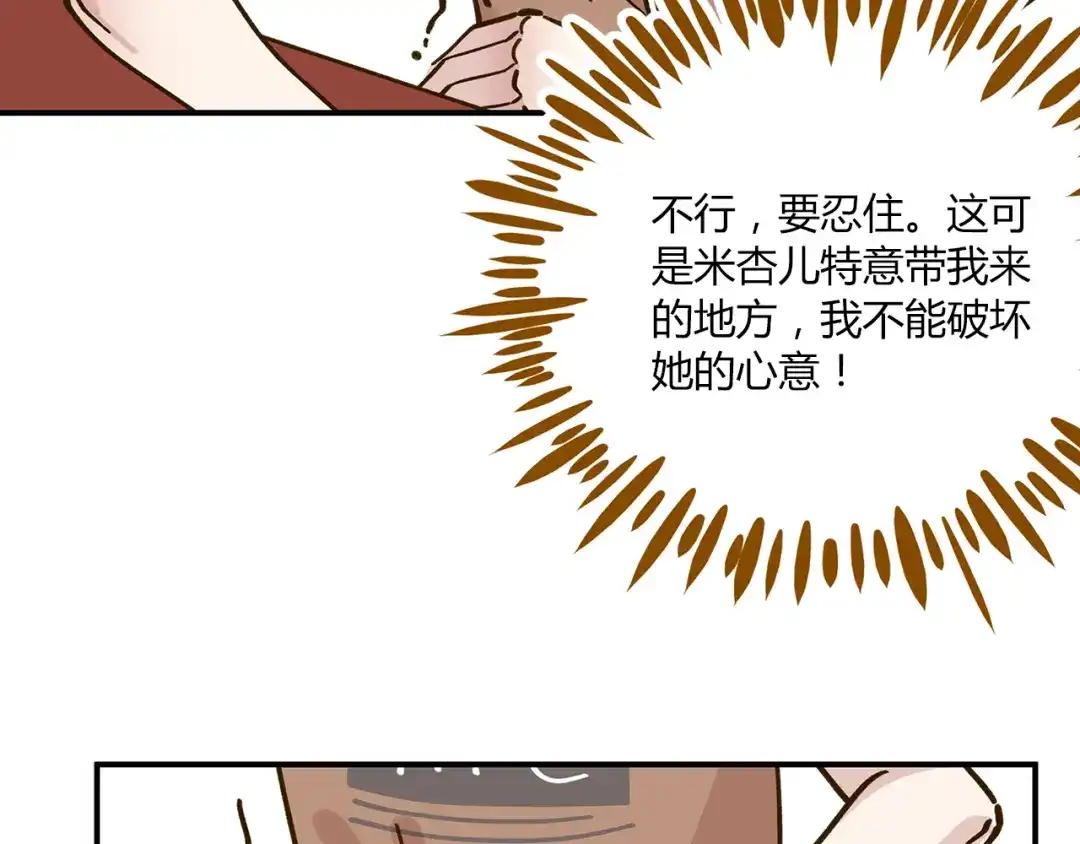《锦鲤俱乐部》第47话 默默关爱 第3页