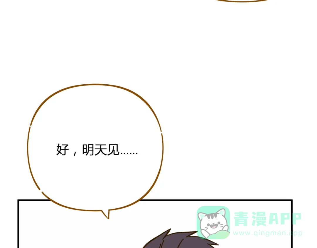 《锦鲤俱乐部》第47话 默默关爱 第66页