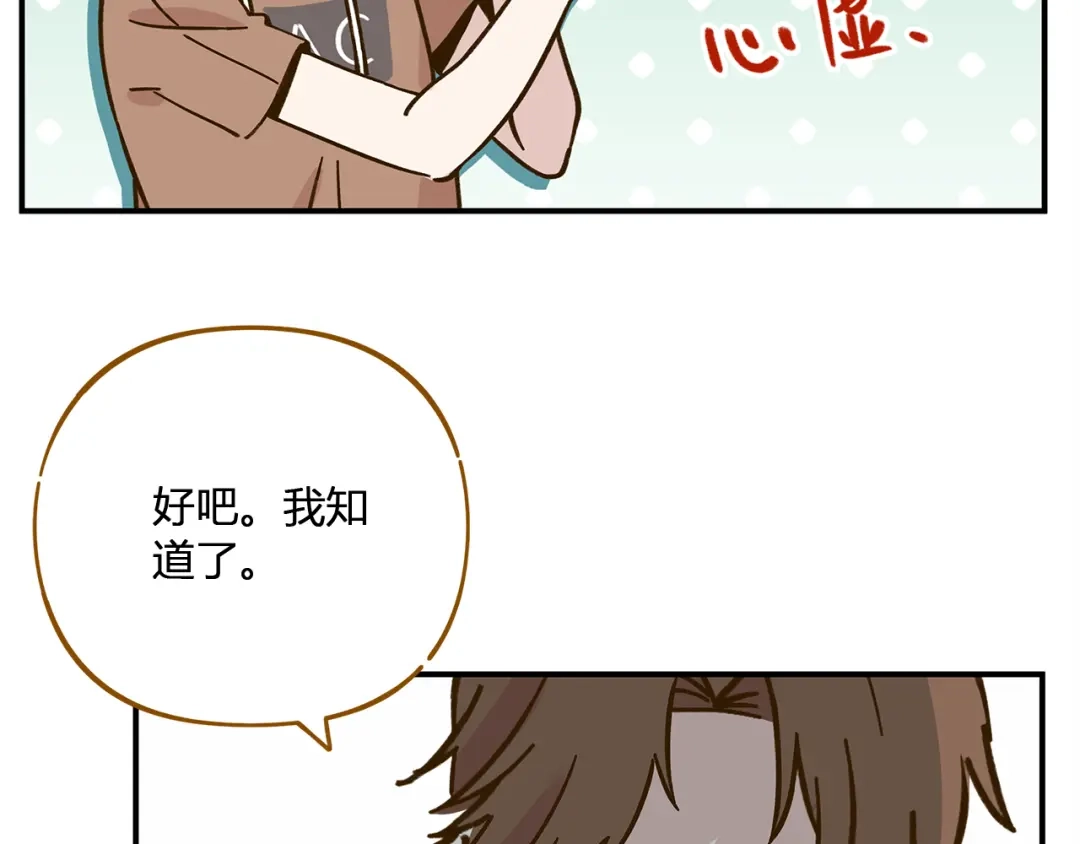 《锦鲤俱乐部》第47话 默默关爱 第17页