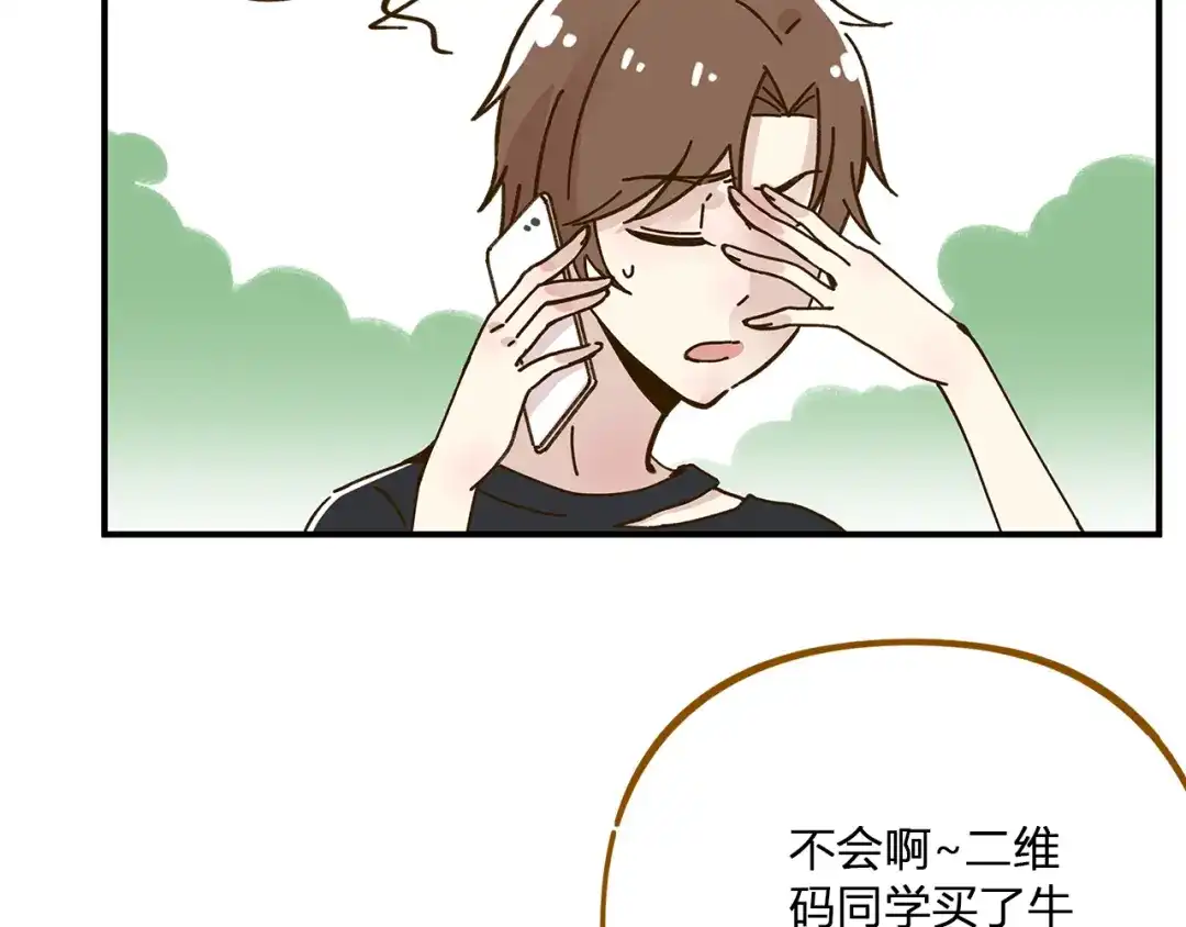 《锦鲤俱乐部》第47话 默默关爱 第29页