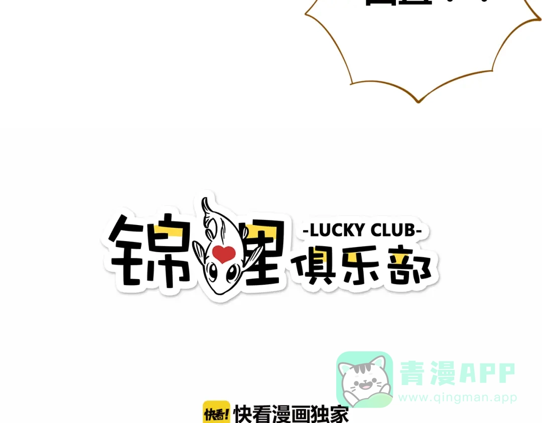 《锦鲤俱乐部》第47话 默默关爱 第6页
