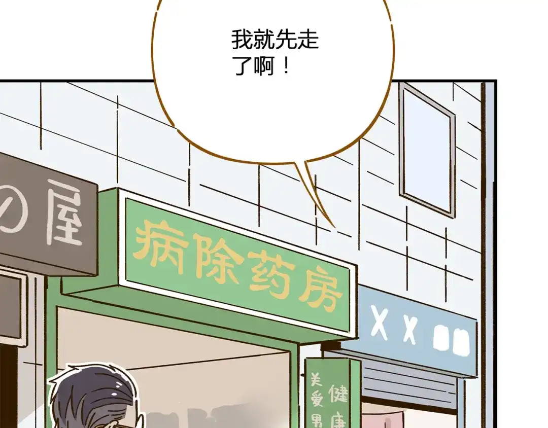 《锦鲤俱乐部》第47话 默默关爱 第62页