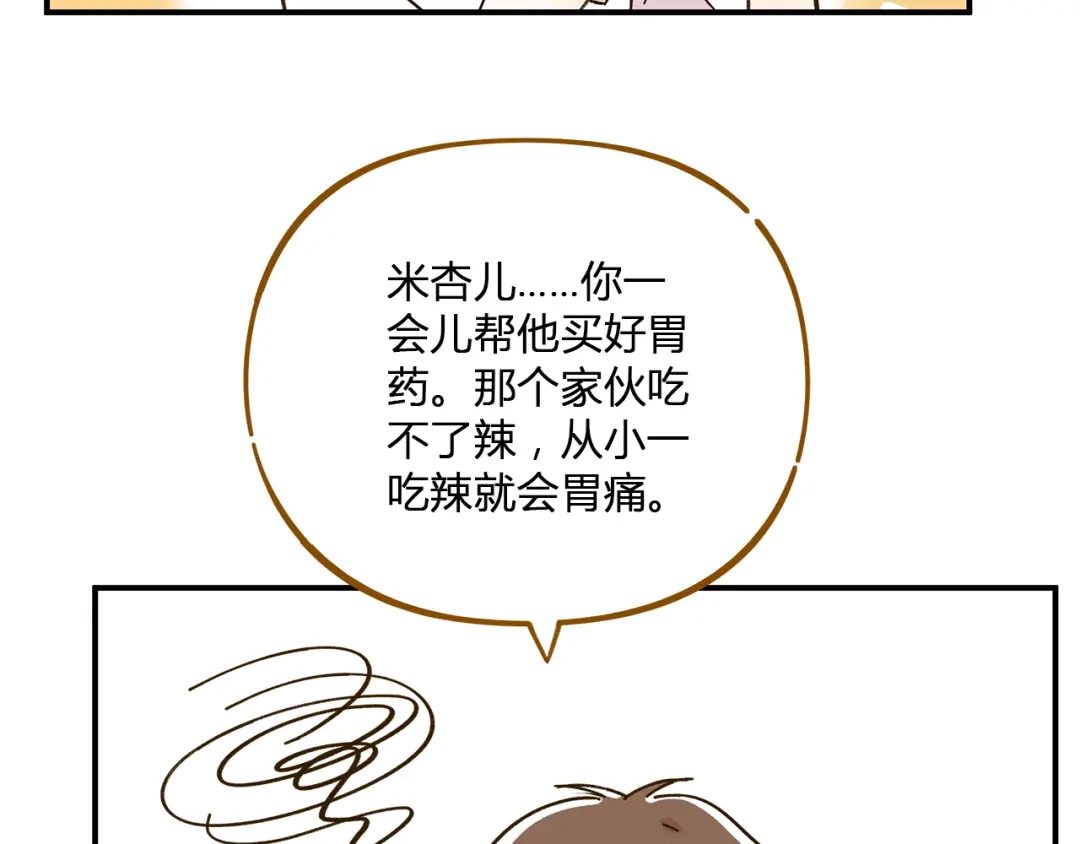 《锦鲤俱乐部》第47话 默默关爱 第28页