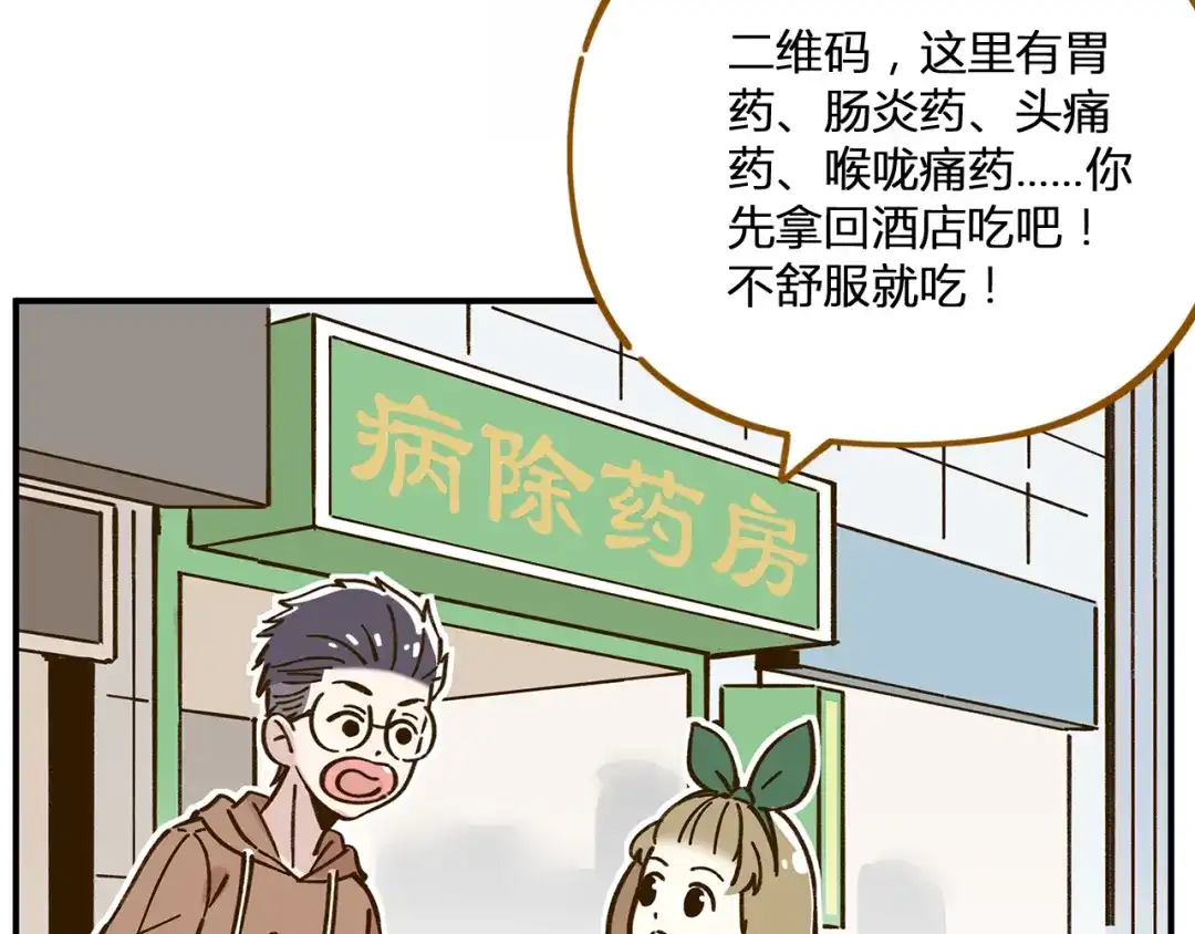 《锦鲤俱乐部》第47话 默默关爱 第58页