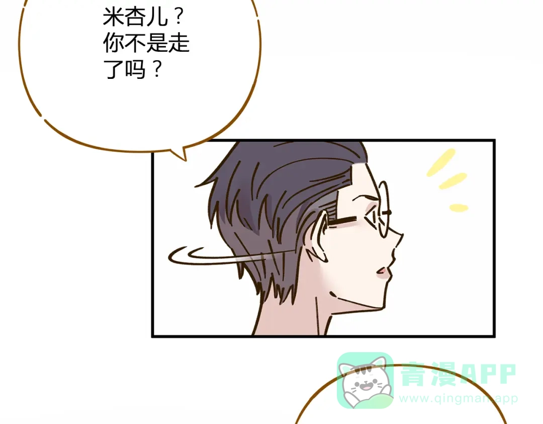 《锦鲤俱乐部》第47话 默默关爱 第71页