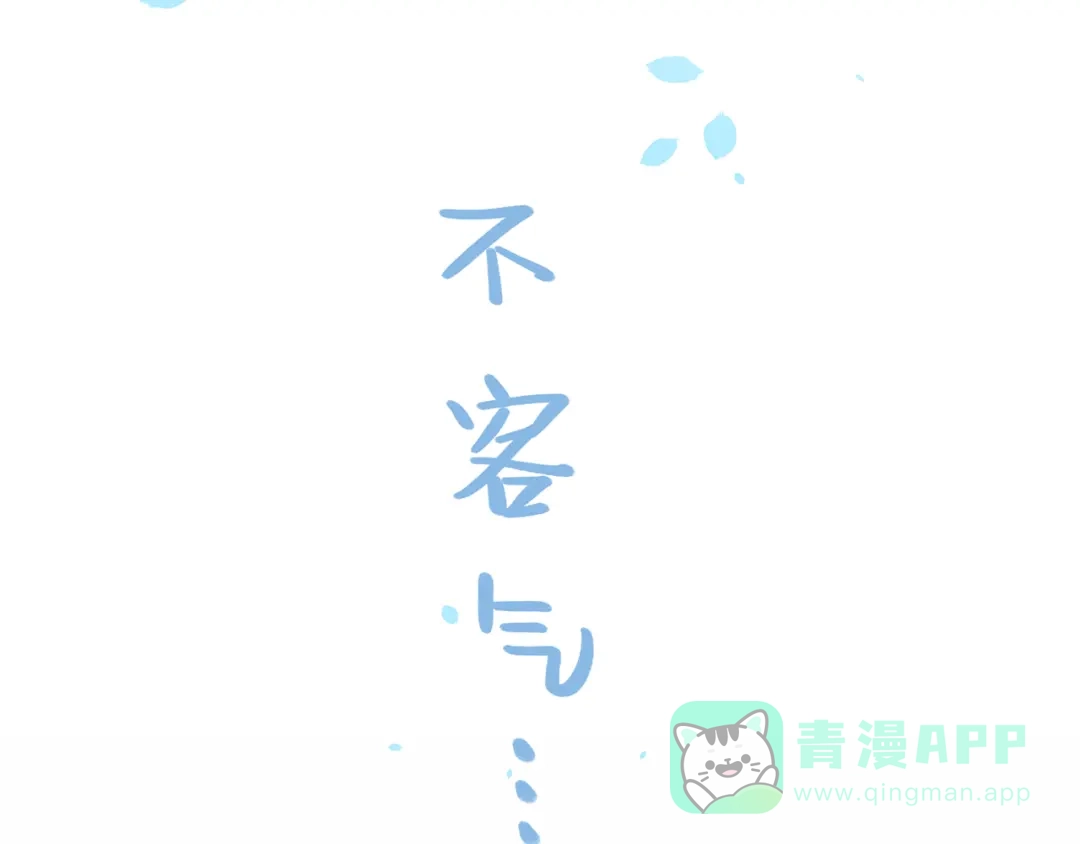《锦鲤俱乐部》第47话 默默关爱 第76页