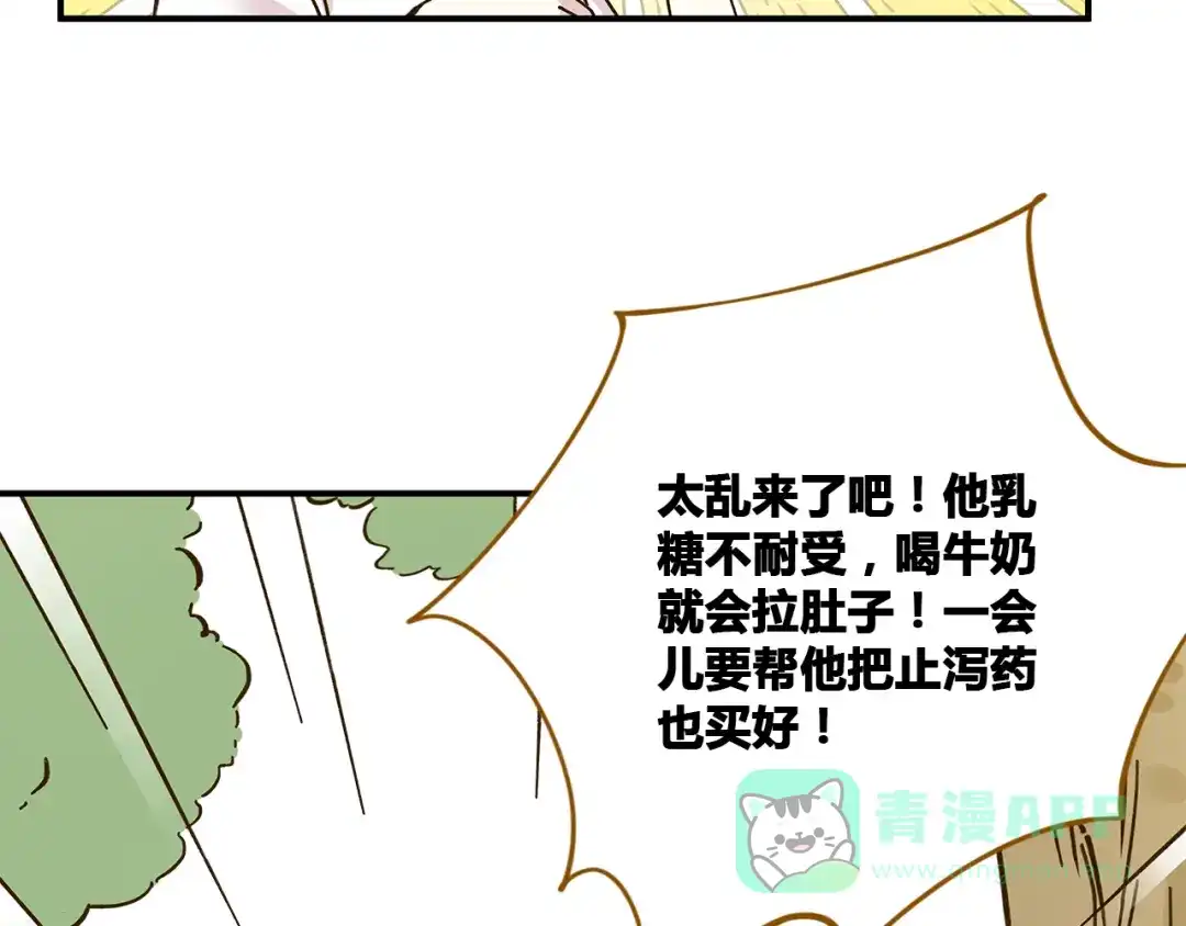 《锦鲤俱乐部》第47话 默默关爱 第31页