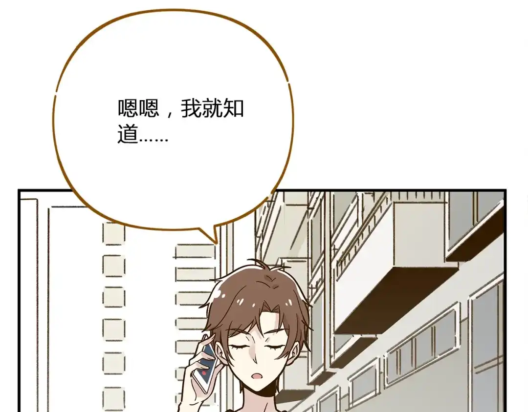 《锦鲤俱乐部》第47话 默默关爱 第24页
