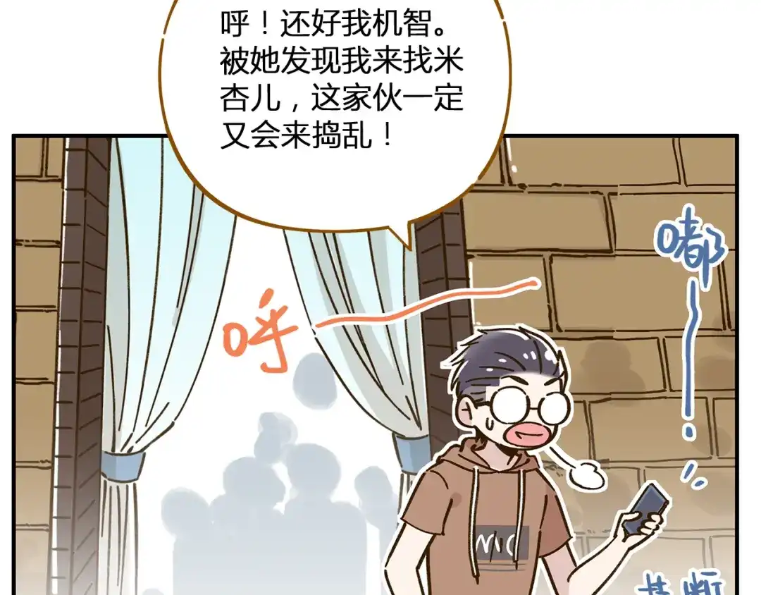 《锦鲤俱乐部》第47话 默默关爱 第19页