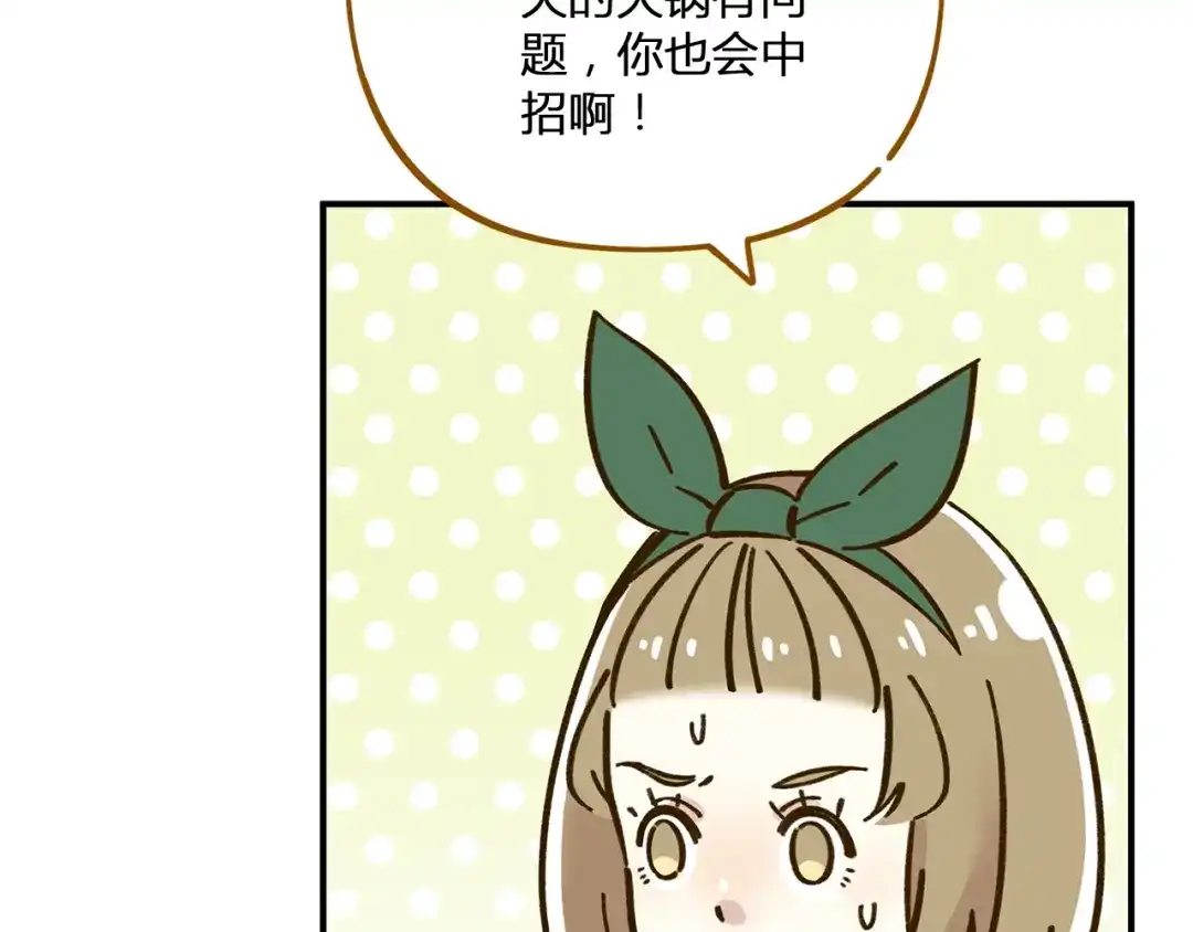 《锦鲤俱乐部》第47话 默默关爱 第60页