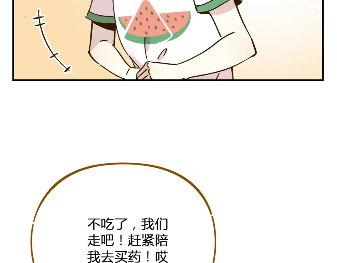 《锦鲤俱乐部》第47话 默默关爱 第53页